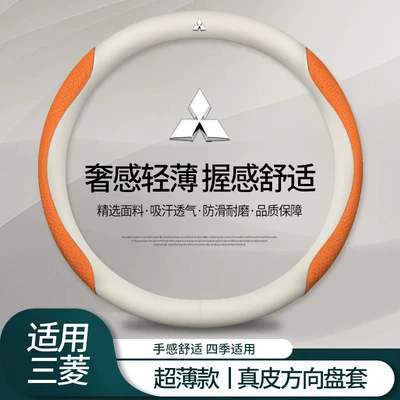 Steering wheel cover for Outlander, Pajero, Pajero - genuine-leather-white-embossed-orange-mitsubishi-logo-default