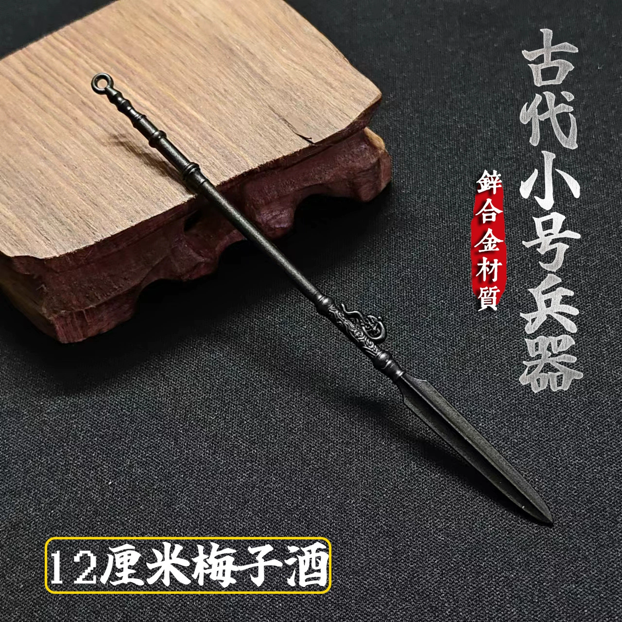 Маленький меч, металлический брелок, игрушка, 12 см