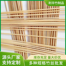 竹棒竹丝竹条竹片鸟笼竹普通圆笼丝条竹签竹条方鹦鹉竹制鸟笼