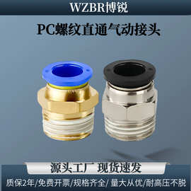 铜软管蓝色气管气动快速接头6-01直通白色镀镍PC8-02黑色快插接头