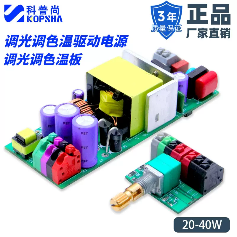 20-40W调光调色温驱动电源AC85-265V/DC:21-40V/600-1500mA可调