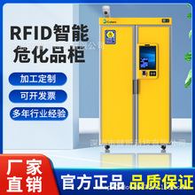 RFID智能物品管理柜危化品化学品试剂储存柜子防火防爆安全柜