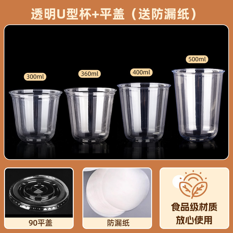 一次性U型咖啡杯PET冷饮杯加厚高透奶茶杯子90口径饮品杯商用带盖|undefined