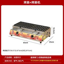 燃气烤肠组合机烤鸟蛋机章鱼炉商用脆皮烤肠机网红淀粉肠摆摊厂家