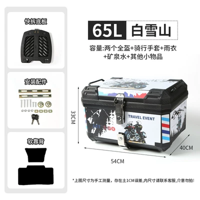 Motorcycle trunk universal extra-large capacity battery - 65lwhite-snow-mountainquick-release-base-platesoft-backrest