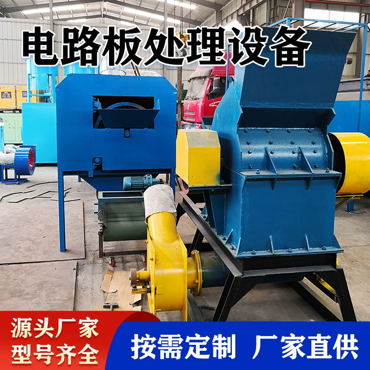 Дробилка электростатического прожектора с медным покрытием, оборудование для обработки печатных плат, машина для переработки печатных плат