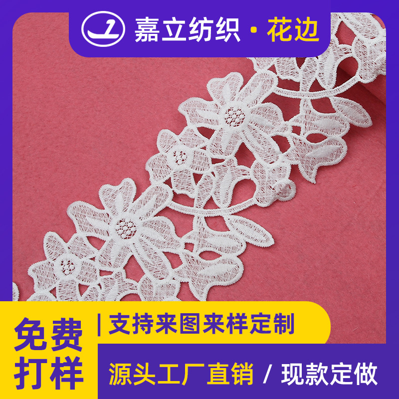 厂家11.2cm水溶刺绣牛奶丝花边水溶蕾丝镂空花朵条码服装配饰辅料