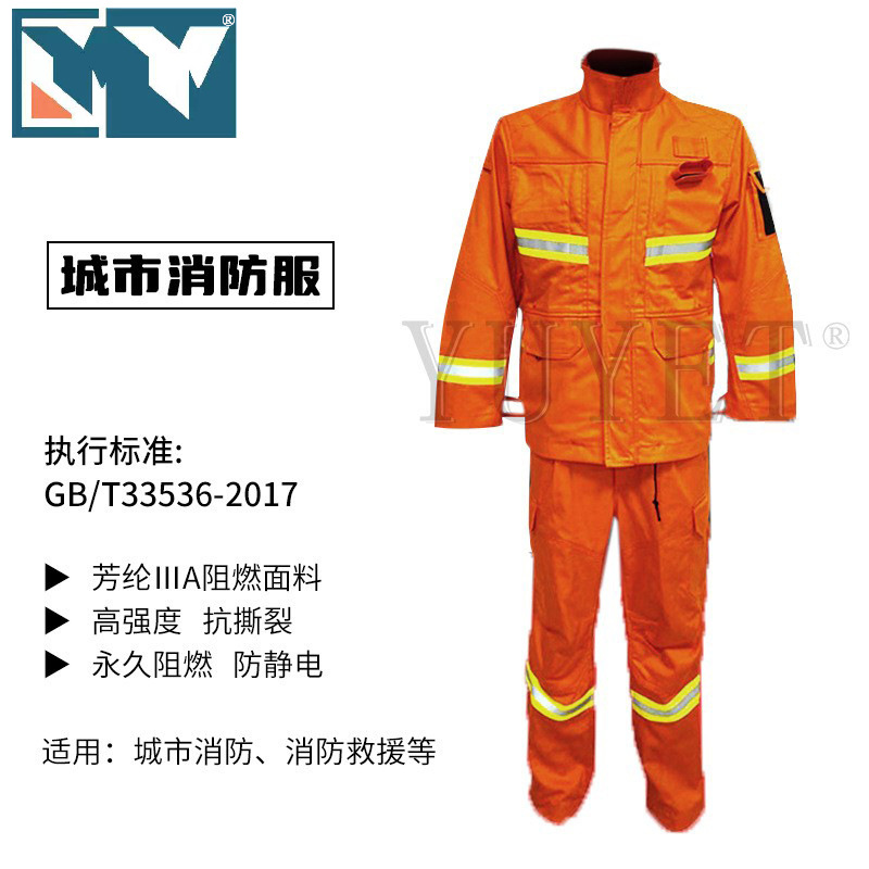 城市消防救援防火服芳纶IIIA阻燃防静电消防扑火身体防护服