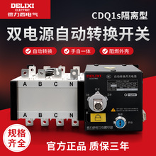 德力西双电源自动转换开关CDQ1S-100A 4P PC级隔离型自动切换开关