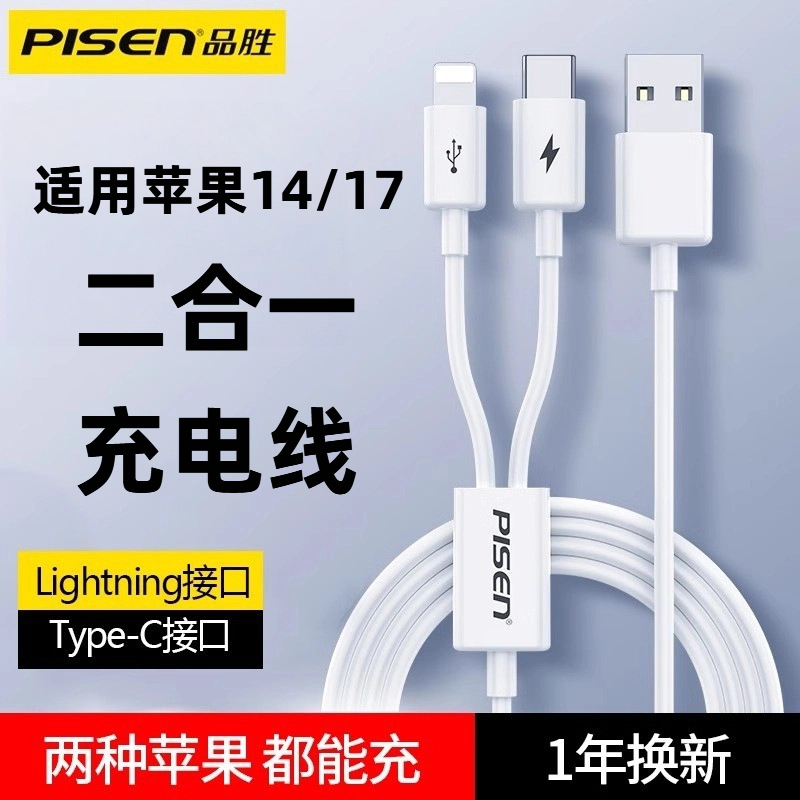 品胜一拖三数据线 适用苹果华为typec手机多功能二合一充电线批发