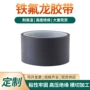 特氟龙耐高温封口绝缘膜胶带