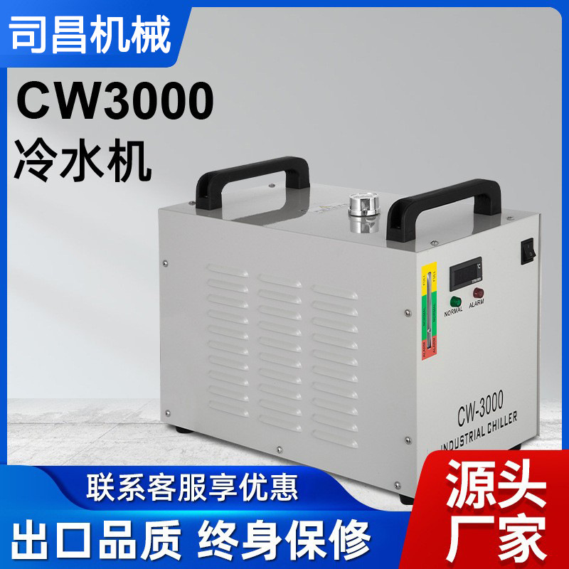CW3000冷水机冷却机6L容量制冷机激光雕刻机配件厂家直供控温