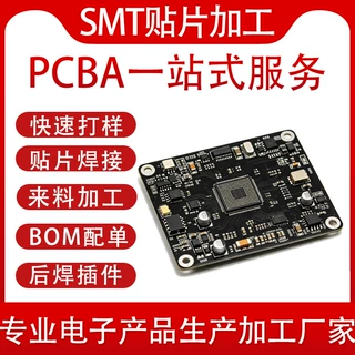 PCB抄板SMT贴片焊接电子研发设计一体化来料加工厂家