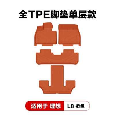 Mats, Trunk Mats, Back Mats Modelə uyğun ayaqaltı - ideal-l8-orange-single-layer-floor-mat