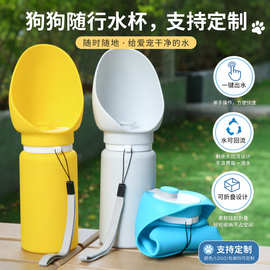 狗狗随行水杯外出户外便携式旅行可折叠水壶遛狗用饮水器宠物用品