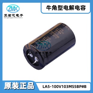 La5-100V103Ms5Bp # B 10000Uf 100V 2000Hrs@85 ℃ Plug-In D35Xl70Mm