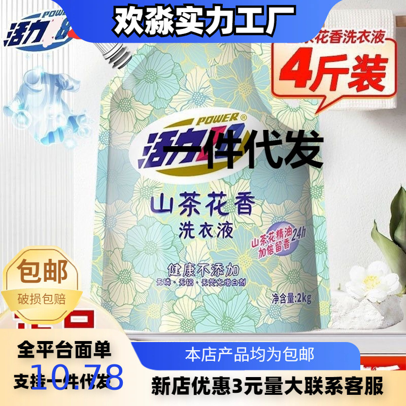 Supermarket Hot-Selling Energetic Camellia-Scented Laundry Detergent with Deep Stain Removal and Long-Lasting Fragrance, Household Cleaning Products Manufacturer Supermarket Hot-Selling Energetic Camellia-Scented Laundry Detergent with Deep Stain Removal and Long-Lasting Fragrance, Household Cleaning Products Manufacturer