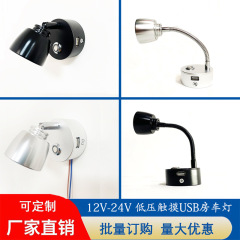 12v24vled rv読書灯USB出力1w3wユニバーサルホーススポットライト明装ウォールライトヨット読書灯