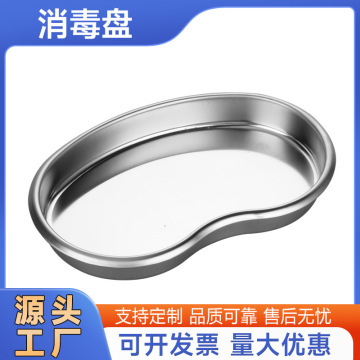 定制 不锈钢腰子盘纹绣换药托盘口腔牙科弯盘医院用防碘伏消毒盘-阿里巴巴