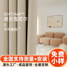 窗帘全遮光日式简约窗帘布全屋定制茶室书房民宿风雪尼尔遮光窗帘