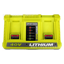 LUB双口40V充电器OP401适用于RYOBI/利优比电动工具36V-40V锂电池