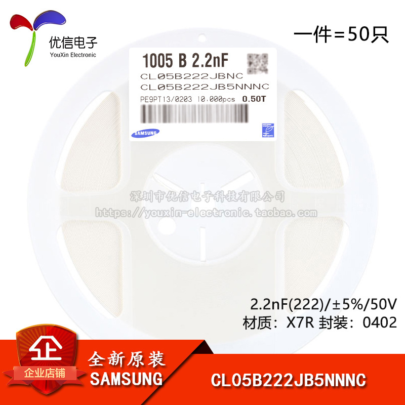 原装正品0402贴片电容 2.2nF(222) ±5% 50V X7R CL05B222JB5NNNC