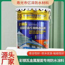彩钢瓦专用防水涂料金属屋面防水涂料 钢结构 外漏屋面 防水补漏