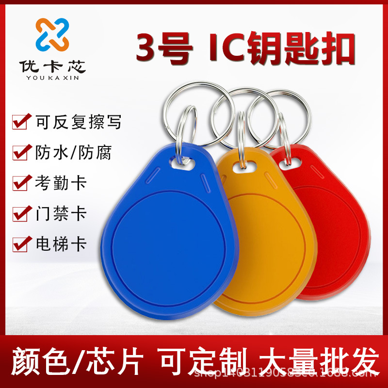 工厂直销ic门禁卡ic滴胶卡充电卡ic白卡校园食堂饭卡id厚卡智能卡