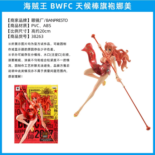 BWFC Cheongsam Nami Gao about 20cm