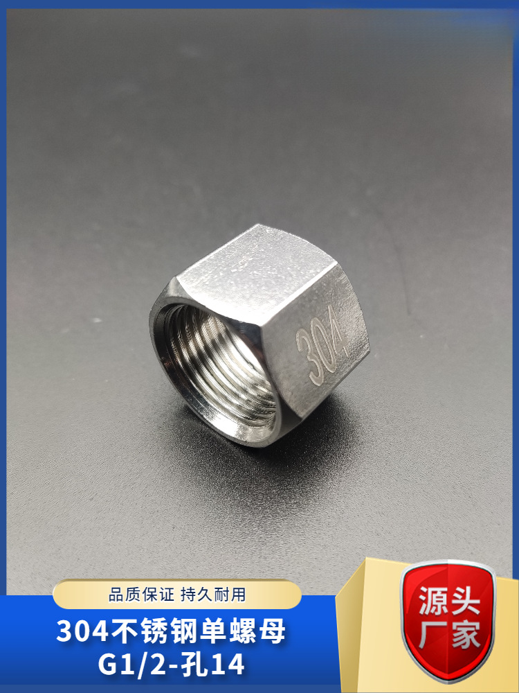 304 단일 너트 G1/2 재질 - 내부 스레드