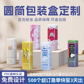 圆筒纸罐定制化妆品圆形包装盒化妆棉精油纸筒纸管订做彩色圆桶盒