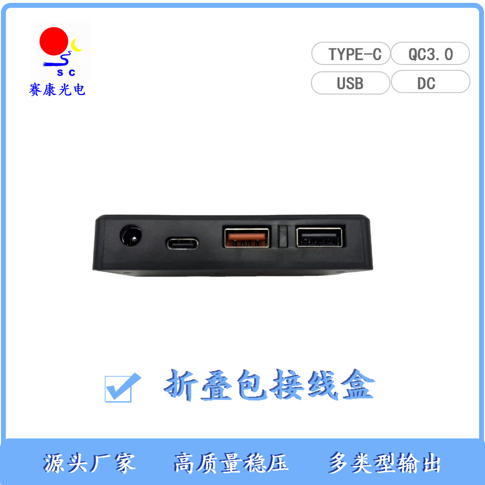 太阳能折叠包光伏接线盒USB TYPE C DC输出