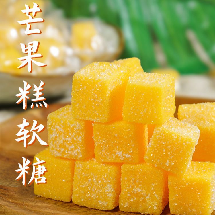 芒果味軟糖批發獨立包裝方塊芒果糕即食網紅兒童休閒零食酸甜可口
