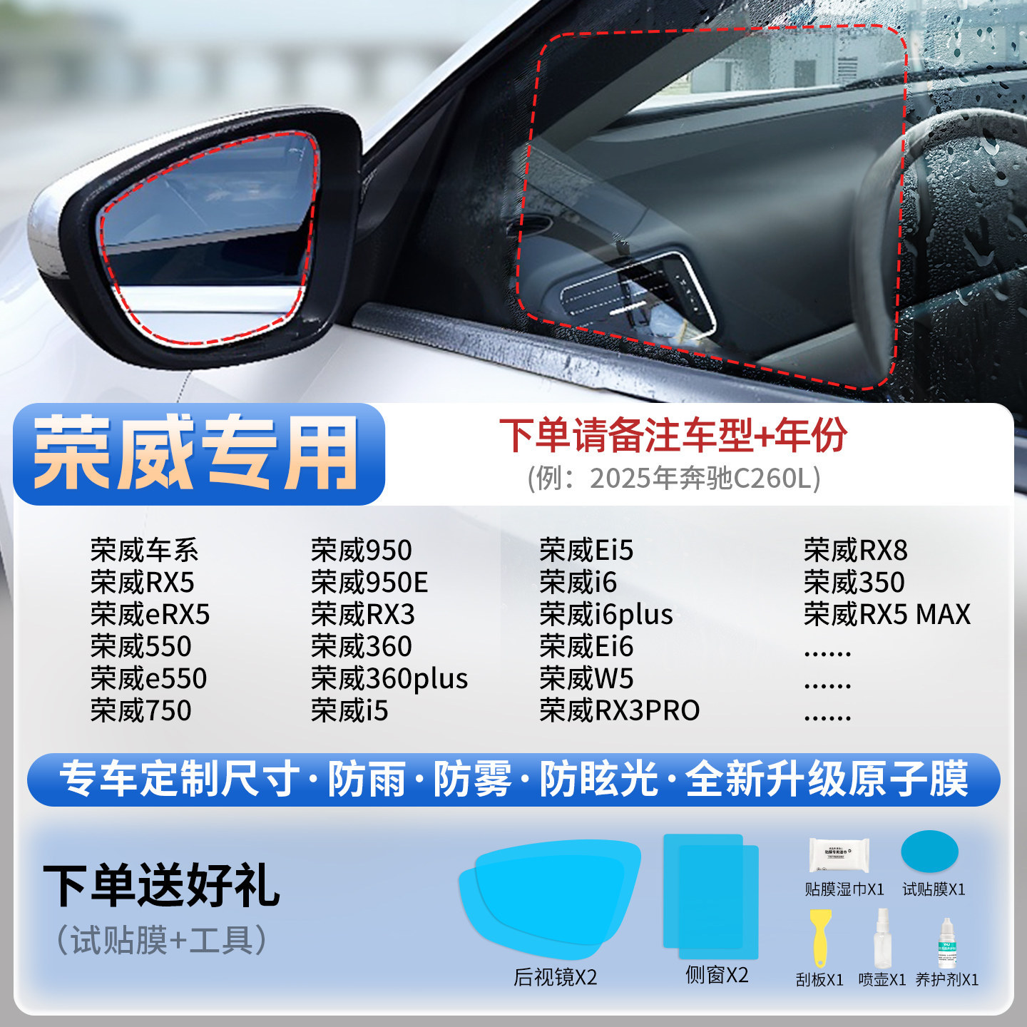 Waterproof Anti-Fog Sticker | Qìchē Rearview mirror rainproof sticker - roewe-dedicated-5pcs-note-car-model-year