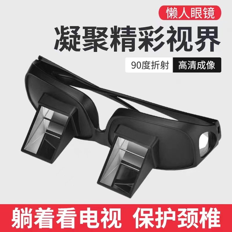 Manufacturer's Wholesale Stock of New Models of Lazy Glasses for Watching Tv, Reading Books, and Viewing Mobile Phones While Lying Down, High-Definition Refractive Horizontal Glasses