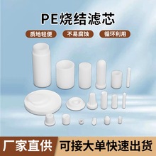 微孔滤芯止溢滤芯过滤管高分子滤芯滤片塑料滤芯pe滤芯烧结滤芯