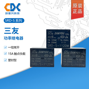 原装三友继电器SRD-S-112DM一组常开10A4脚SRD-S-112DM正品现货-阿里巴巴