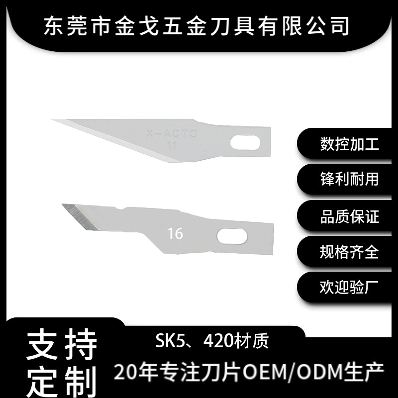 20年东莞厂家供应雕刻刀片11号刀片（SK5,420材质）