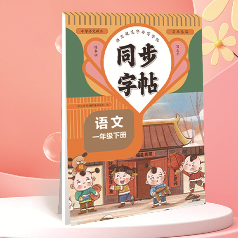 Chinese language first grade volume 2