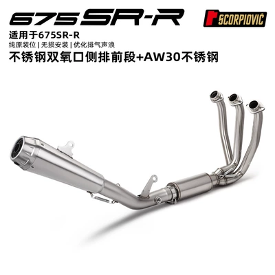 Motorcycle Exhaust Pipe Full Set Motorcycle exhaust pipe - 675sr-r-double-oxygen-port-side-discharge-front-section-aw30-stainless-steel