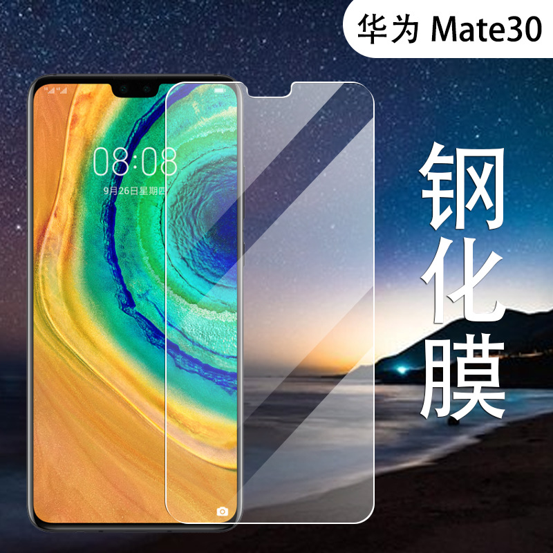 Applicable to Huawei Mate30 tempered film full screen HD explosion-proof TAS-AN00 AL00 anti-blue light mobile phone film