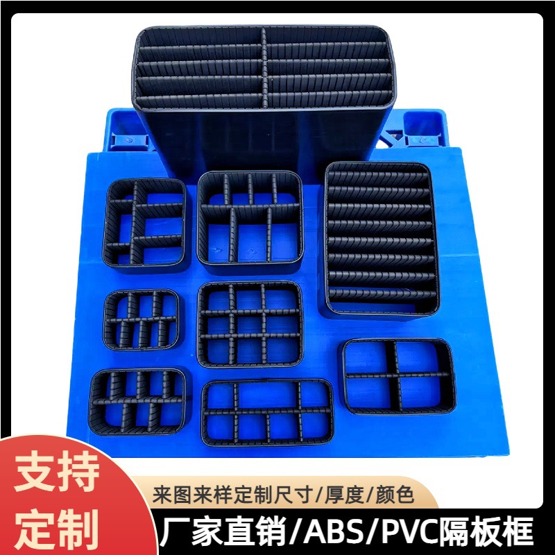 ABS彩色蜂巢框PVC彩色隔板防震塑料化妆包框内框支撑框架可做尺寸