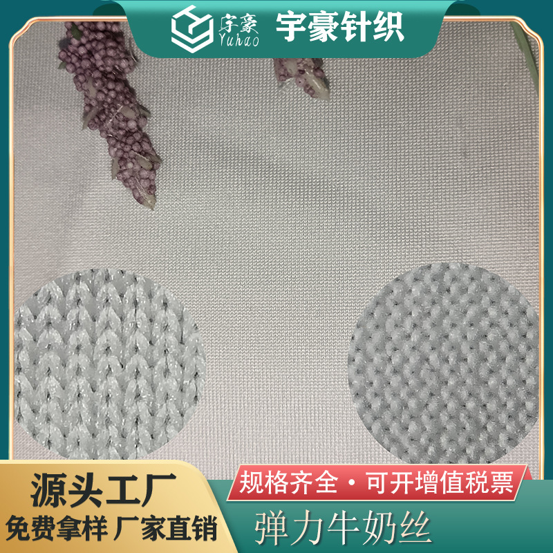 厂家直销牛奶丝面料涤氨针织四面弹力汗布高弹瑜伽服冰袖复合里