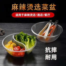PC亚克力耐摔耐高温麻辣烫火锅选菜盆挑菜捡菜自选家用商用点菜盆
