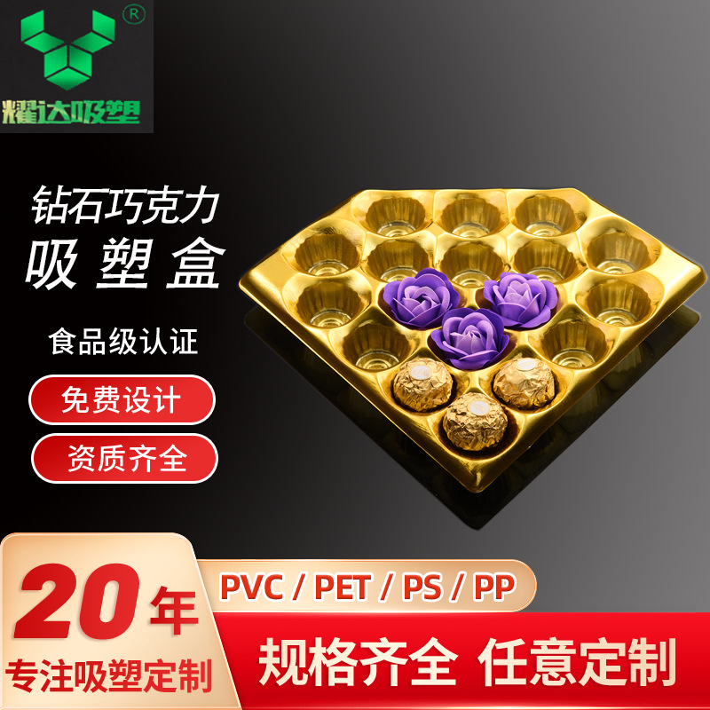 18颗费列罗巧克力吸塑盒 pet金色食品吸塑托盘礼盒植绒塑料包装盒