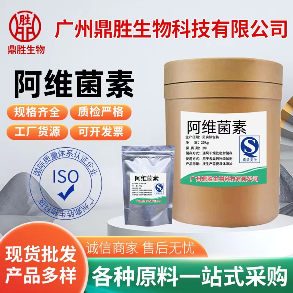 阿维菌素 柑橘果树红蜘蛛蚜虫稻纵卷叶螟斑潜蝇 农用高纯99原粉