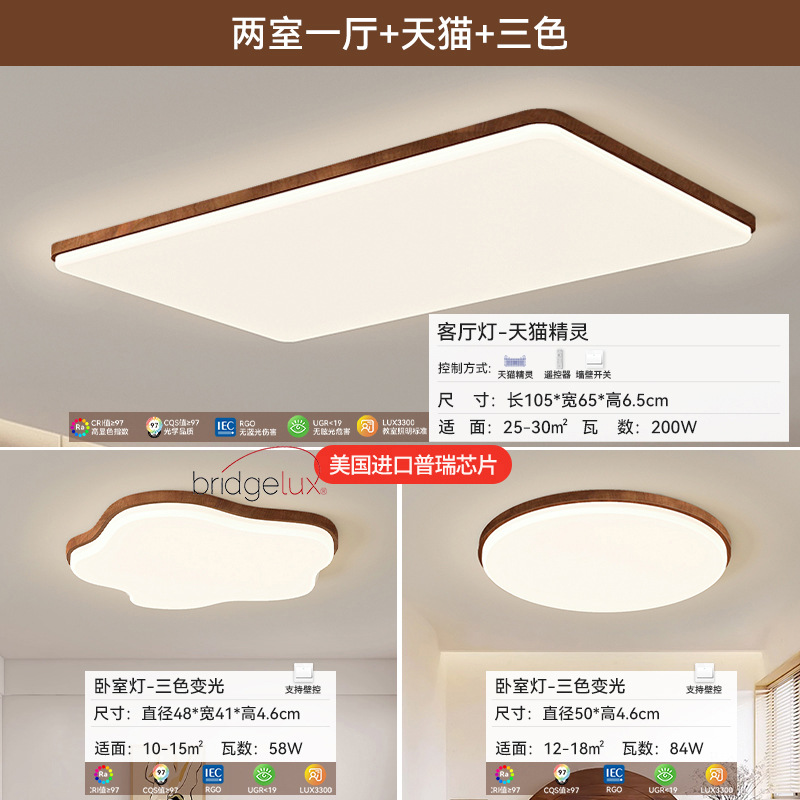 Lámpara de techo para sala de estar, moderna y sencilla, lámpara de dormitorio creativa de color nogal, protección para los ojos, combinación de paquete para toda la casa, accesorios de iluminación Zhongshan