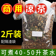 广东二十四味凉茶料草药解暑下火工地工厂 1kg商用凉茶大包煮50升