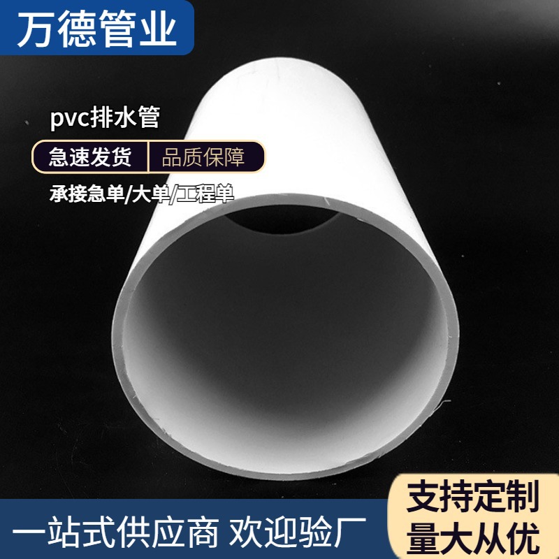 PVC大口径排水管200下水道塑料管雨水泄水管桥梁雨水排污管规格