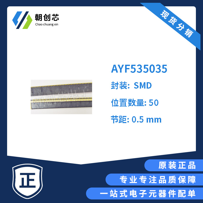 PANASONIC松下AYF535035 SMD FFC/FPC连接器铜合金顶部和底部接触